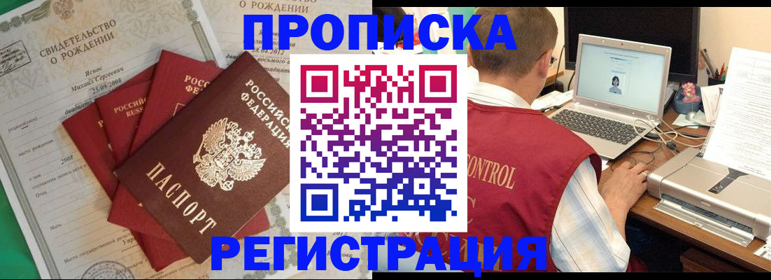 прописка для военкомата в Ревде